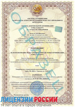 Образец разрешение Южноуральск Сертификат ISO 13485
